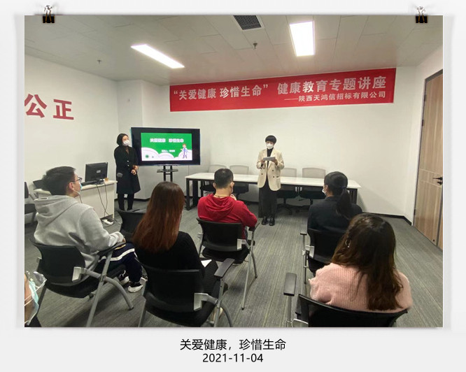 关爱生命，珍惜生命——天鸿信招标开展健康教育专题讲座
