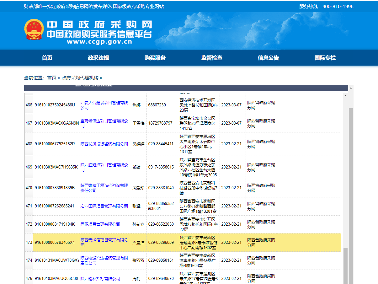 中国政府采购网备案