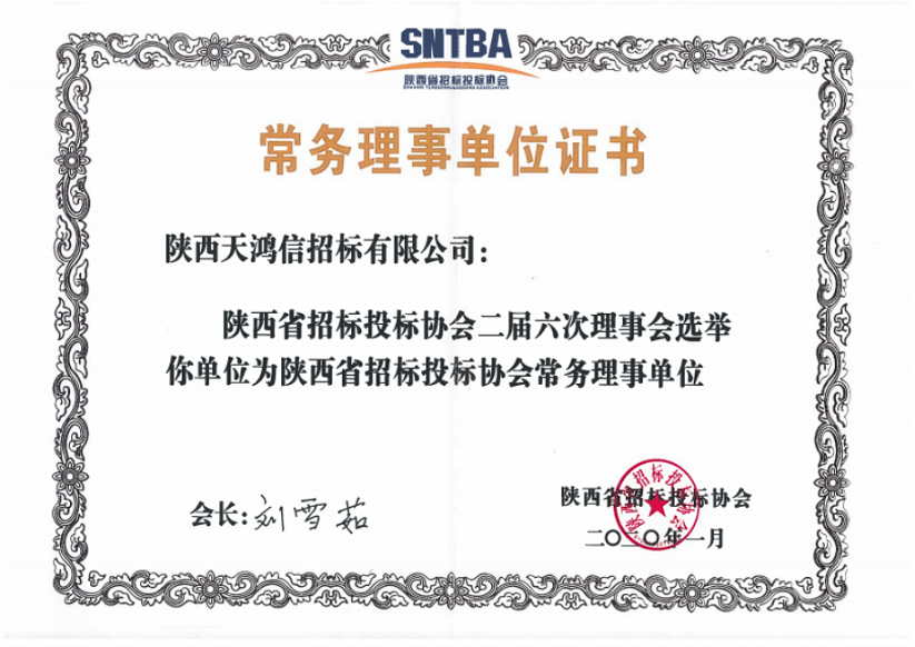 常务理事单位证书
