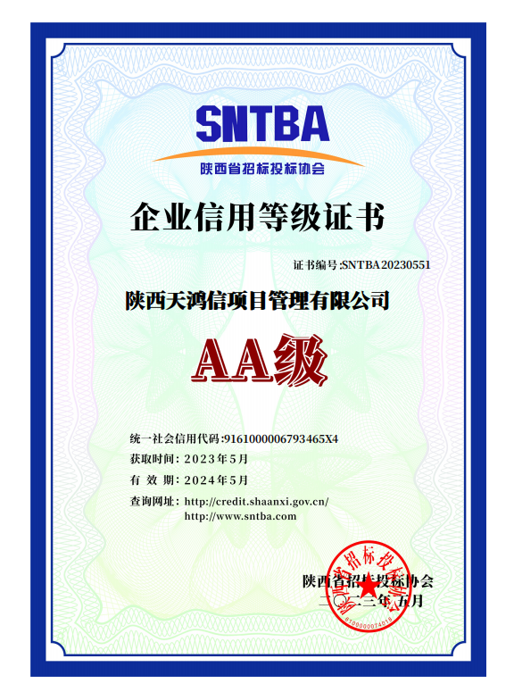 企业信用等级证书