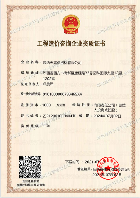 工程造价咨询-乙级