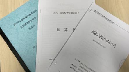 咸阳市生态环境秦都分局文咸广场颗粒物监测站建设项目