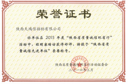 荣誉证书-1