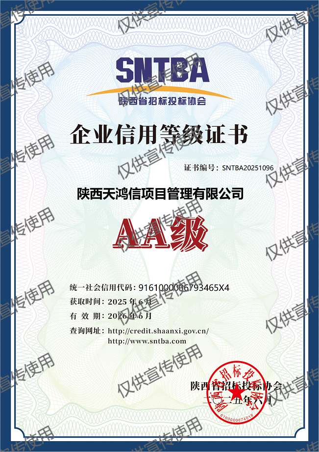 企业信用等级证书