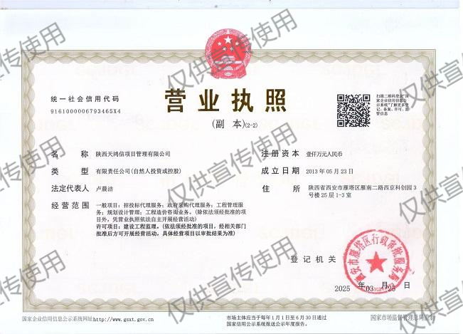 营业执照